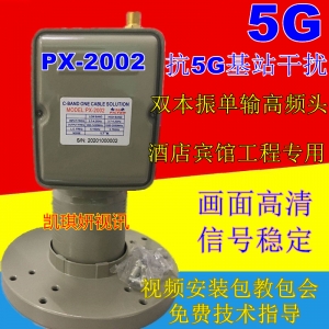 普斯PX-2002抗5G高频头专业级干扰窄波大锅C头中星6B降频器价格