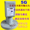 百昌COHSD-1252抗5G高频头工程降频器抗干扰双本振双输出降频器价格