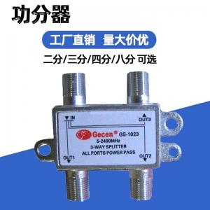 佳讯GS01-03功分器三功分户户通中星6B3公分支器分电视信号接头